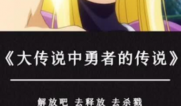 小说改动漫,穿越时空的奇幻之旅